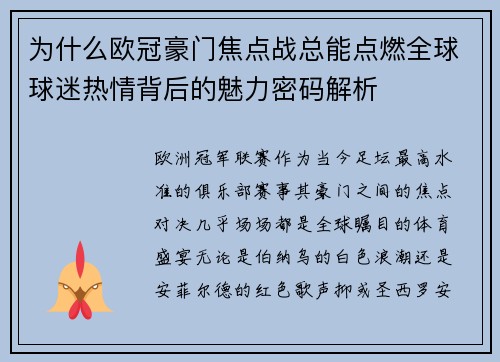 为什么欧冠豪门焦点战总能点燃全球球迷热情背后的魅力密码解析