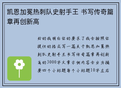 凯恩加冕热刺队史射手王 书写传奇篇章再创新高