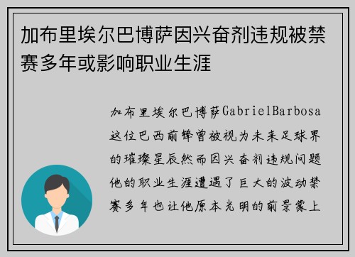 加布里埃尔巴博萨因兴奋剂违规被禁赛多年或影响职业生涯