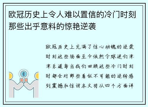 欧冠历史上令人难以置信的冷门时刻那些出乎意料的惊艳逆袭 欧冠历史上令人难以置信的冷门时刻那些出乎意料的惊艳逆袭