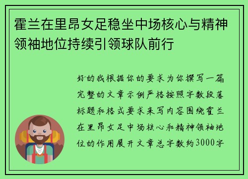 霍兰在里昂女足稳坐中场核心与精神领袖地位持续引领球队前行 霍兰在里昂女足稳坐中场核心与精神领袖地位持续引领球队前行