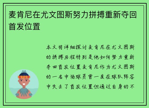 麦肯尼在尤文图斯努力拼搏重新夺回首发位置