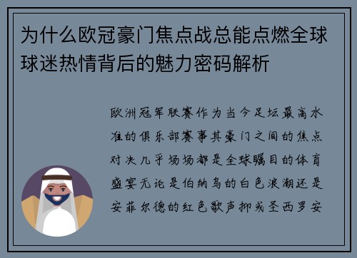 为什么欧冠豪门焦点战总能点燃全球球迷热情背后的魅力密码解析 为什么欧冠豪门焦点战总能点燃全球球迷热情背后的魅力密码解析