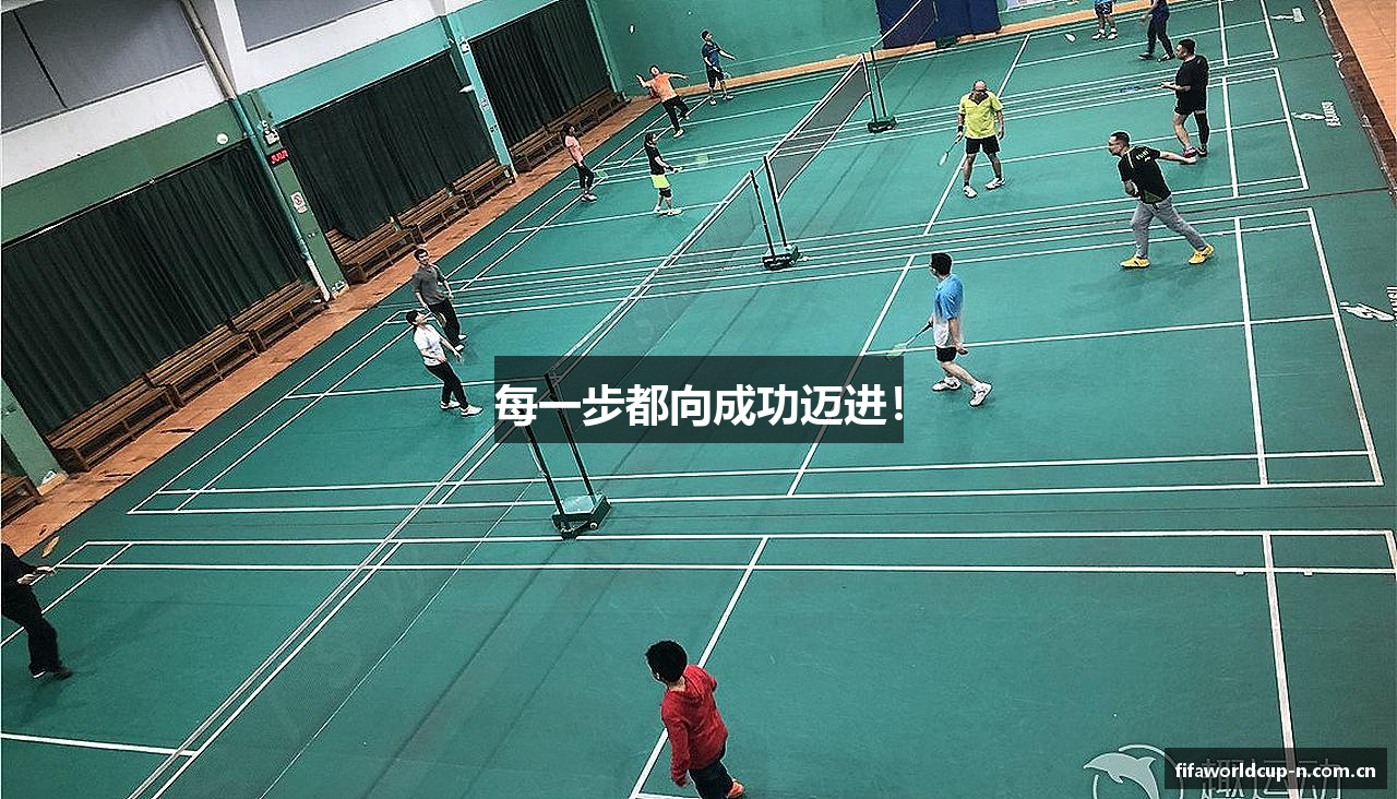 每一步都向成功迈进！